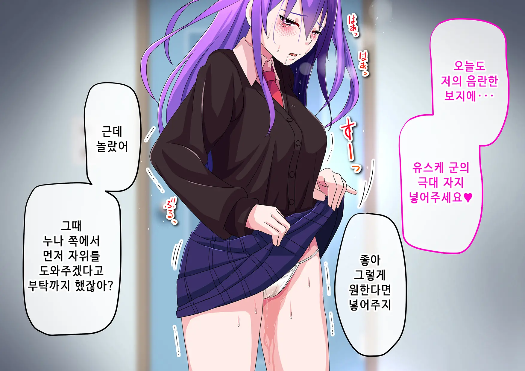 Ore No Osananajimi Ga Gitei No Iro Ni Somaru Made | 나의 소꿉친구가 의붓동생의 색으로 물들 때까지
